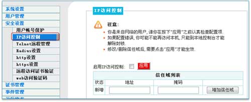 KVM IP訪問控制
