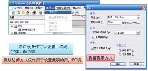 KVM 選項(xiàng)設(shè)置